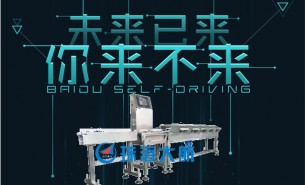珠海大航——未來(lái)已來(lái)，超精準(zhǔn)稱重機(jī)引領(lǐng)行業(yè)未來(lái)