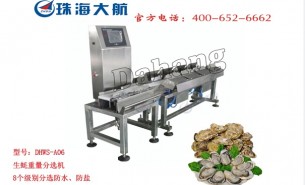 海鮮水產(chǎn)分選機(jī)的輸送帶如何清潔保養(yǎng)？-珠海大航