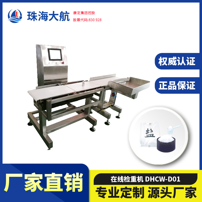 食鹽稱重機 調(diào)味品稱重剔除機 欠重自動檢重秤