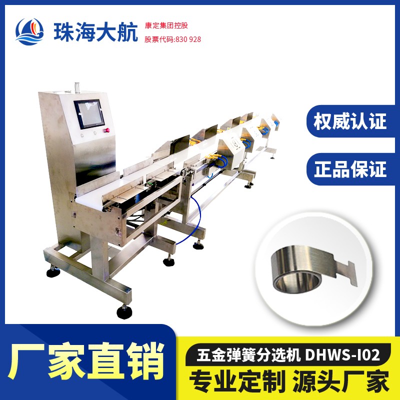 五金件重量分選機(jī) 金屬彈簧分揀機(jī) 自動上料高精度省人工